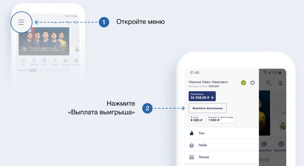 Вывод средств в мобильном клиенте в БК Fonbet